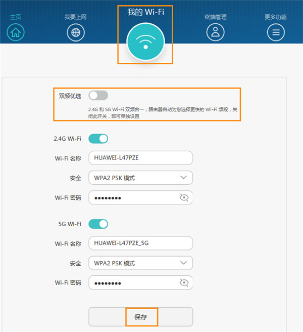 华为路由器双频优选功能怎么关闭