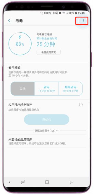 三星s9怎么打开应用程序耗电监控