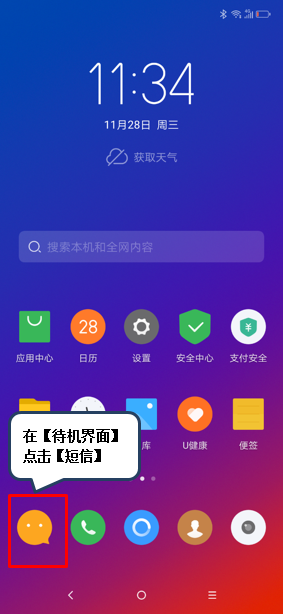 联想z5s怎么删除短信