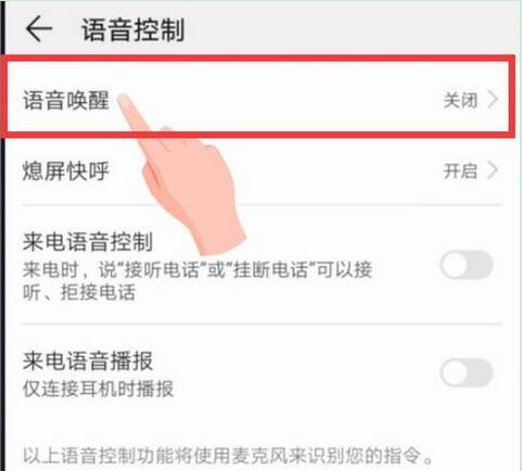 荣耀手机语音助手在哪