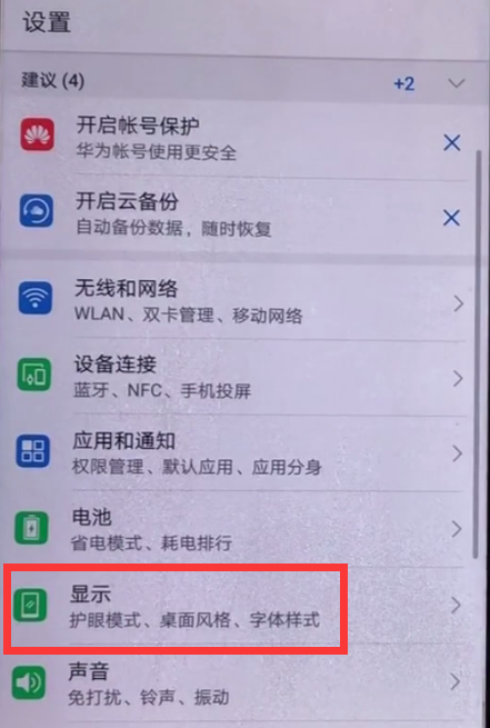 华为p10字体怎么设置