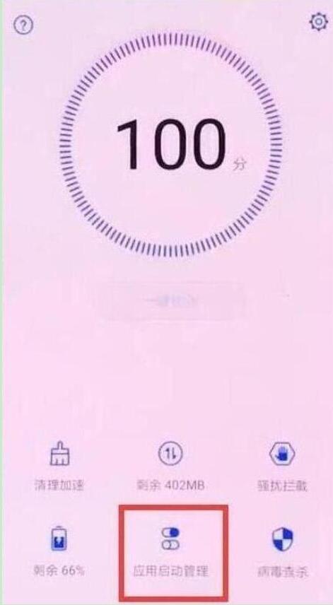荣耀应用自启动管理在哪里