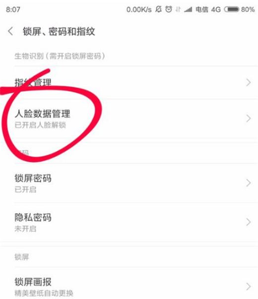 红米手机怎么设置人脸解锁