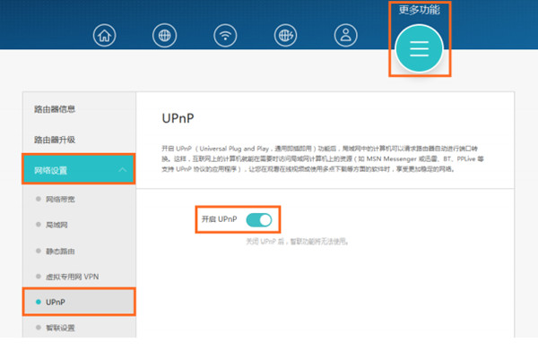 荣耀路由Pro怎么开启UPnP