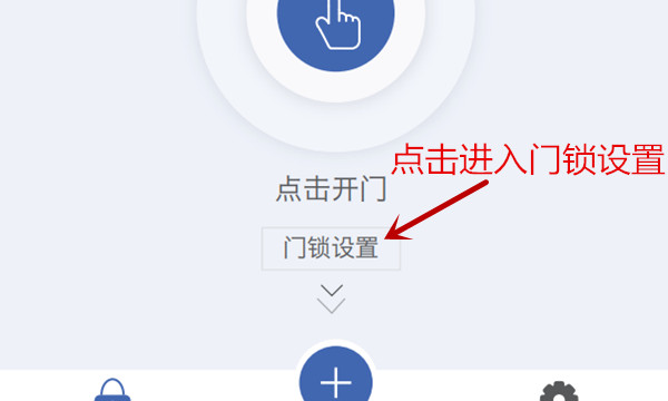 纽威尔Touch1S指纹锁怎么联网