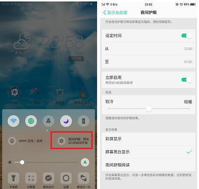 oppor15怎么开启护眼模式