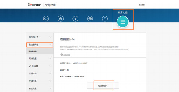 荣耀路由怎么在线升级