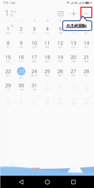 联想s5日历在哪