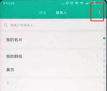 小米9se怎么导出联系人