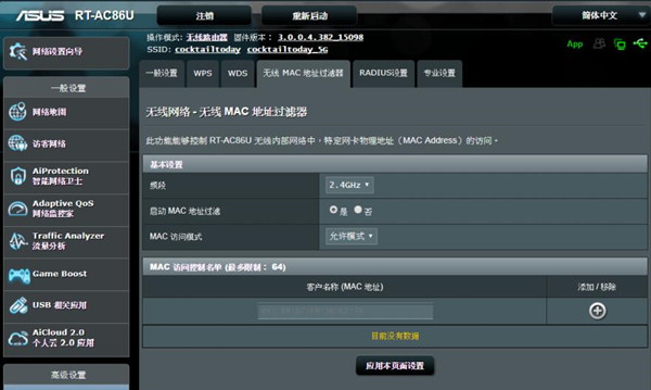 华硕RT-AC86U路由器怎么设置wifi黑白名单