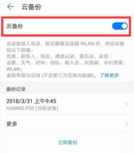 荣耀v20怎么备份