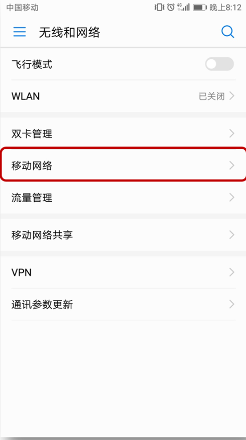 华为畅享8plus怎么开启volte