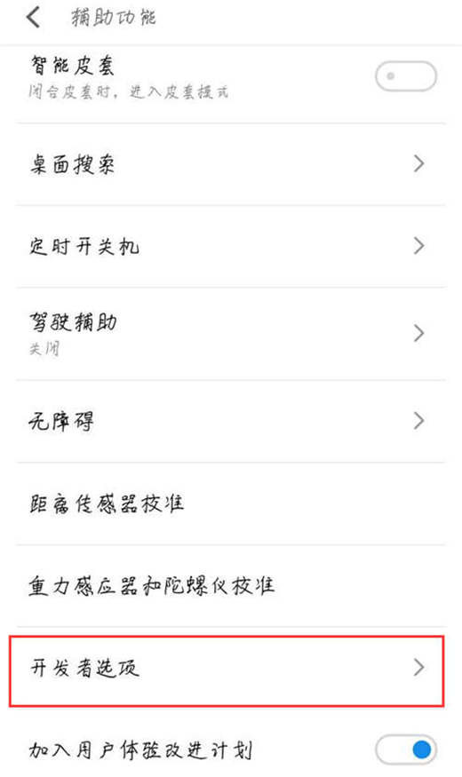 魅族x8开发者选项在哪