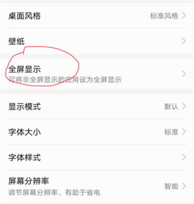 荣耀9i怎么设置全屏显示