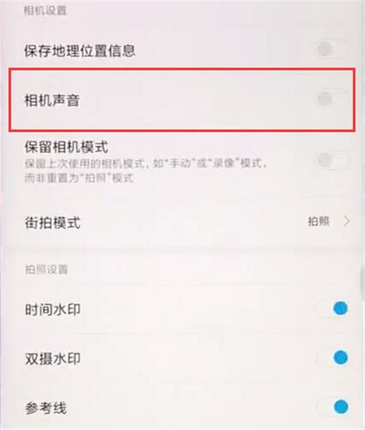 红米note7怎么关闭拍照声音