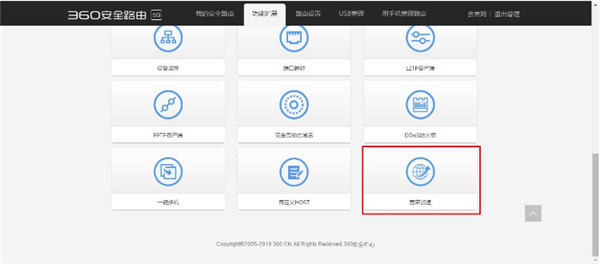 360路由器宽带加速怎么设置