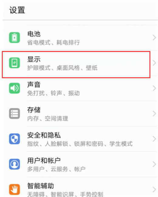 荣耀note10怎么设置字体大小