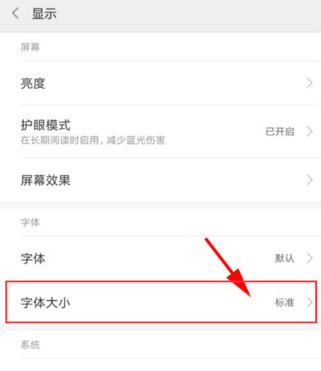 小米9se怎么设置字体大小
