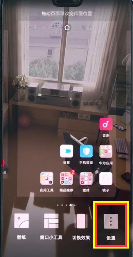 华为p20怎么取消应用自动对齐