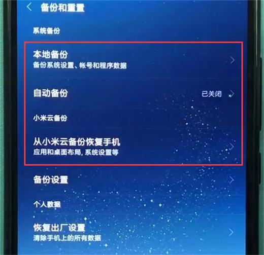 红米note7怎么备份