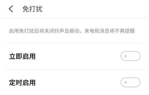 魅族16x怎么开启免打扰