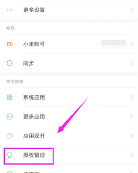 小米9se自启动管理在哪里