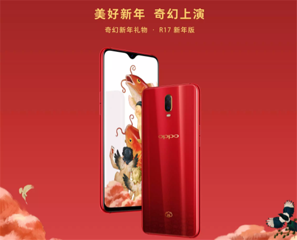 oppor17新年版多少钱