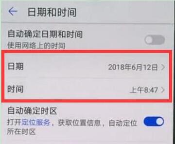 荣耀8xmax怎么修改时间