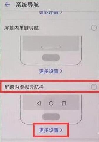 荣耀手机怎么隐藏虚拟键