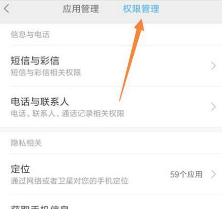 小米9se的权限管理在哪里