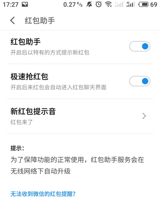 魅族16怎么设置红包提醒