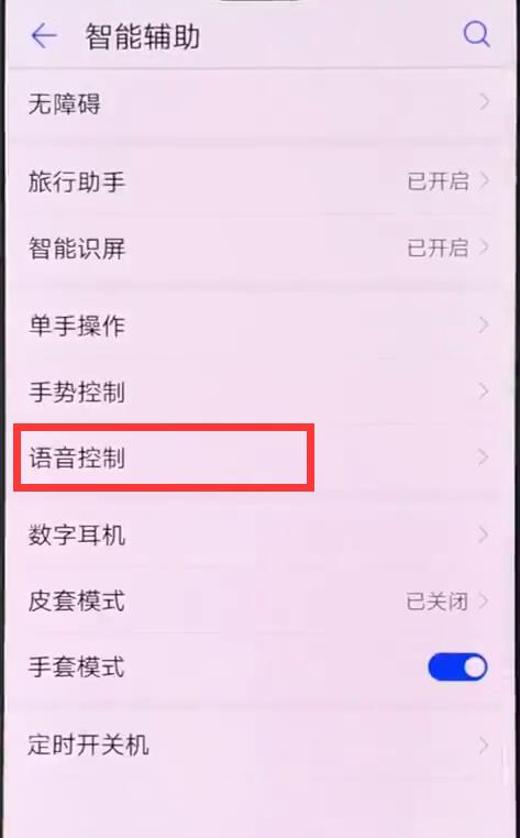 华为p20pro怎么设置语音唤醒