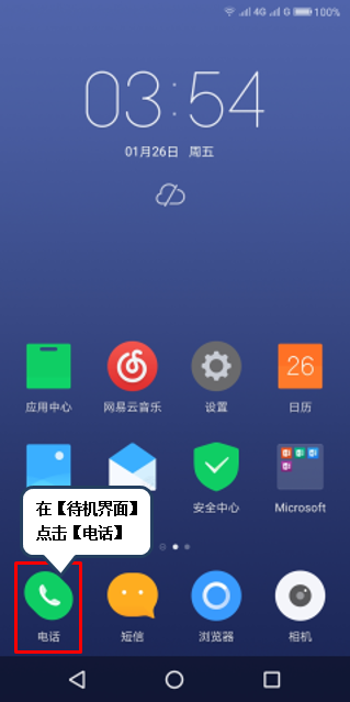 联想手机怎么设置呼叫等待