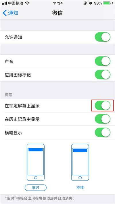 iphonexr怎么关闭通知显示消息详情