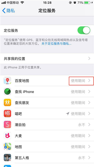 苹果手机gps怎么打开