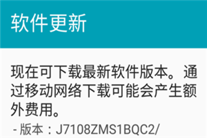 三星a9star系统老是提示更新怎么办