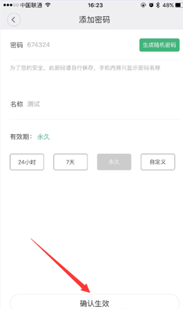 鹿客指纹锁怎么修改密码