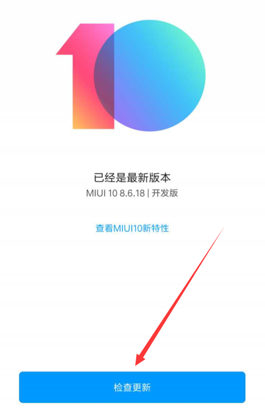 小米8se升级miui10教程