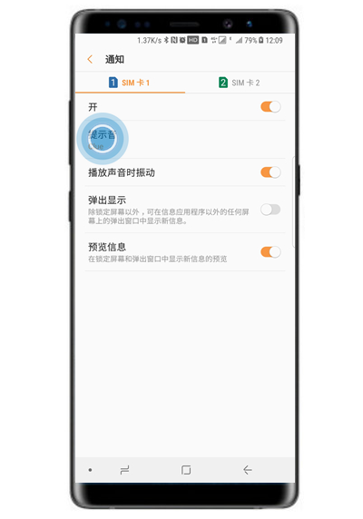 三星note9怎么更改短信提示音