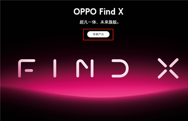 oppo find x怎么预约