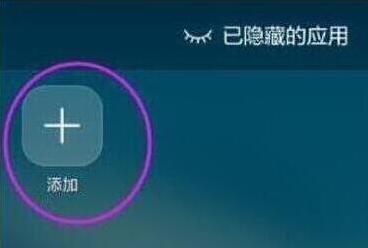 华为手机怎么隐藏应用
