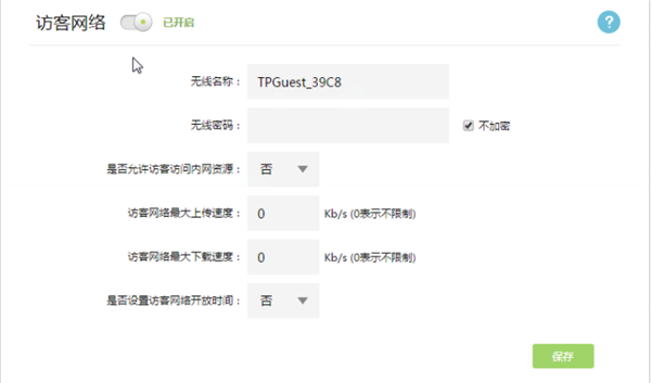 TP-LINK TL-WDR5640怎么设置访客网络