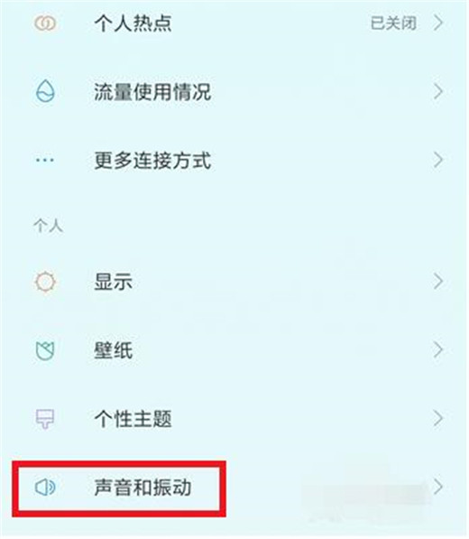 小米play怎么关闭锁屏提示音