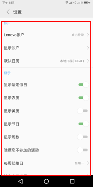 联想s5日历在哪
