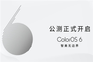 coloros6.0更新了哪些内容