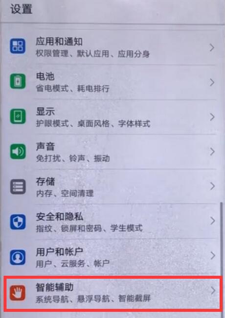 华为畅享7s语音助手怎么打开