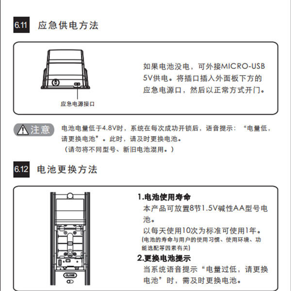 凯迪仕K7指纹锁详细使用说明书