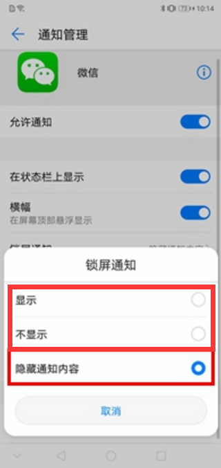 华为p10怎么锁屏显示微信消息