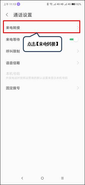 联想z5pro怎么设置呼叫转移