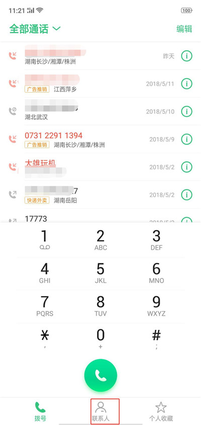 oppor17怎么移除vip联系人